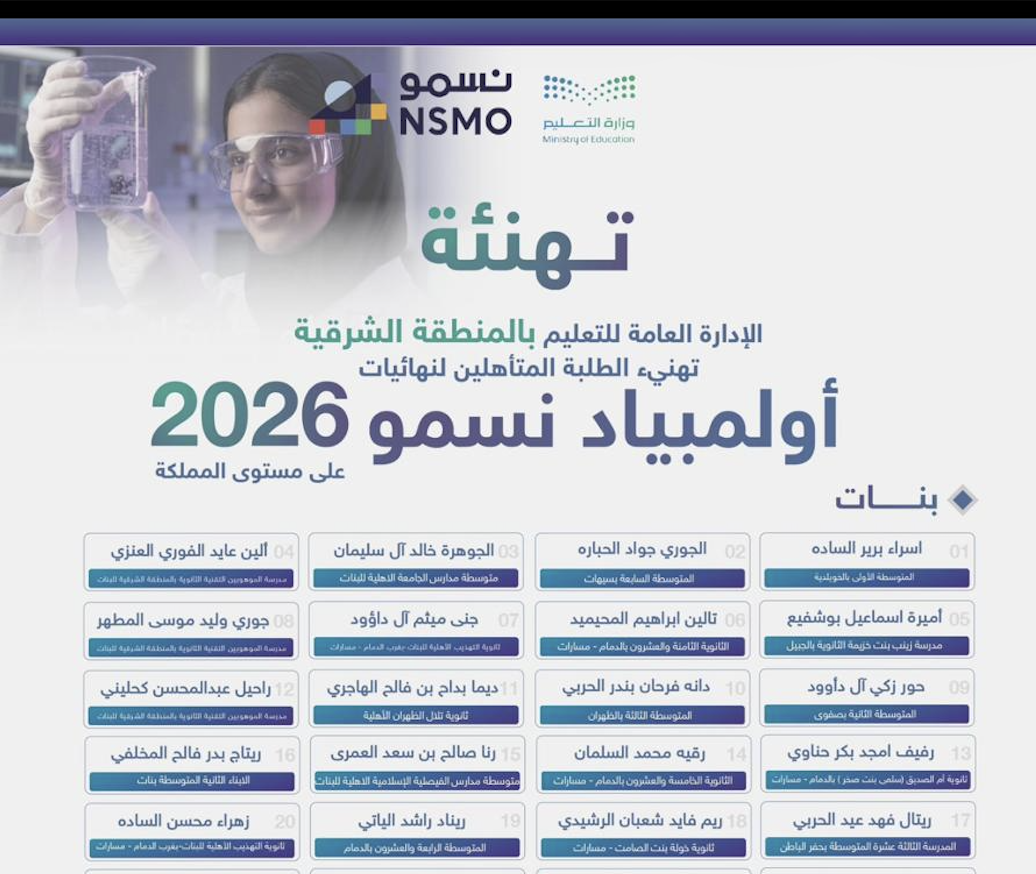 إنجازات مسابقة نسمو